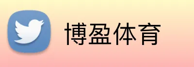 博盈体育 Logo